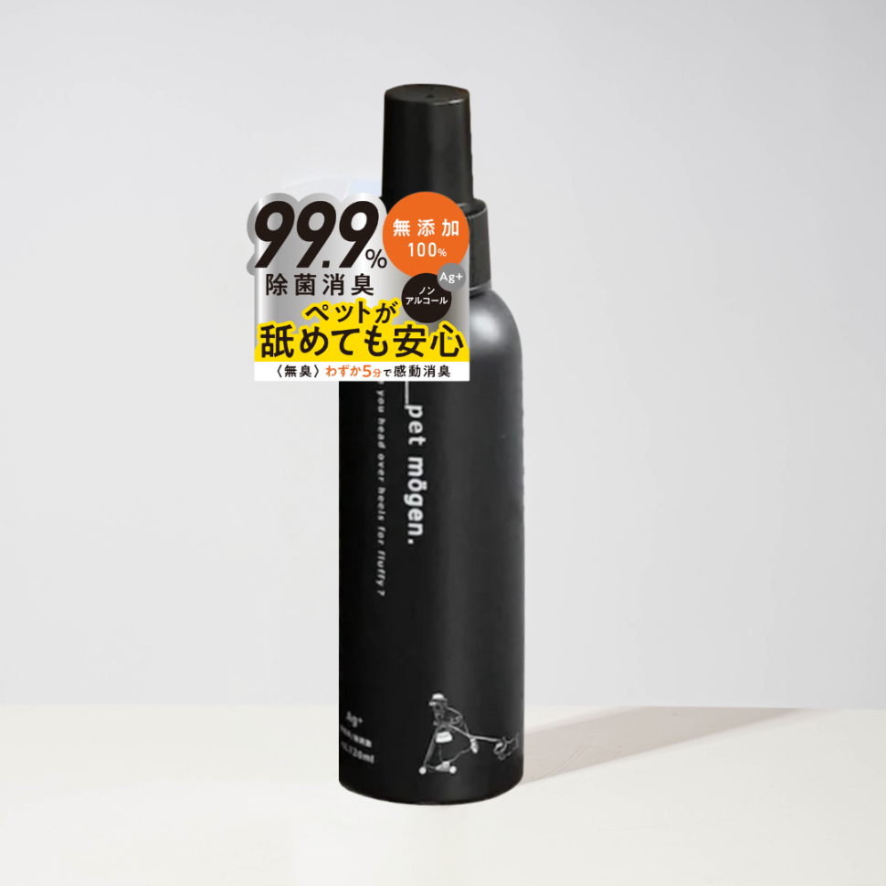 120ml高品質Ag+もふもふスプレー<消臭・除菌>